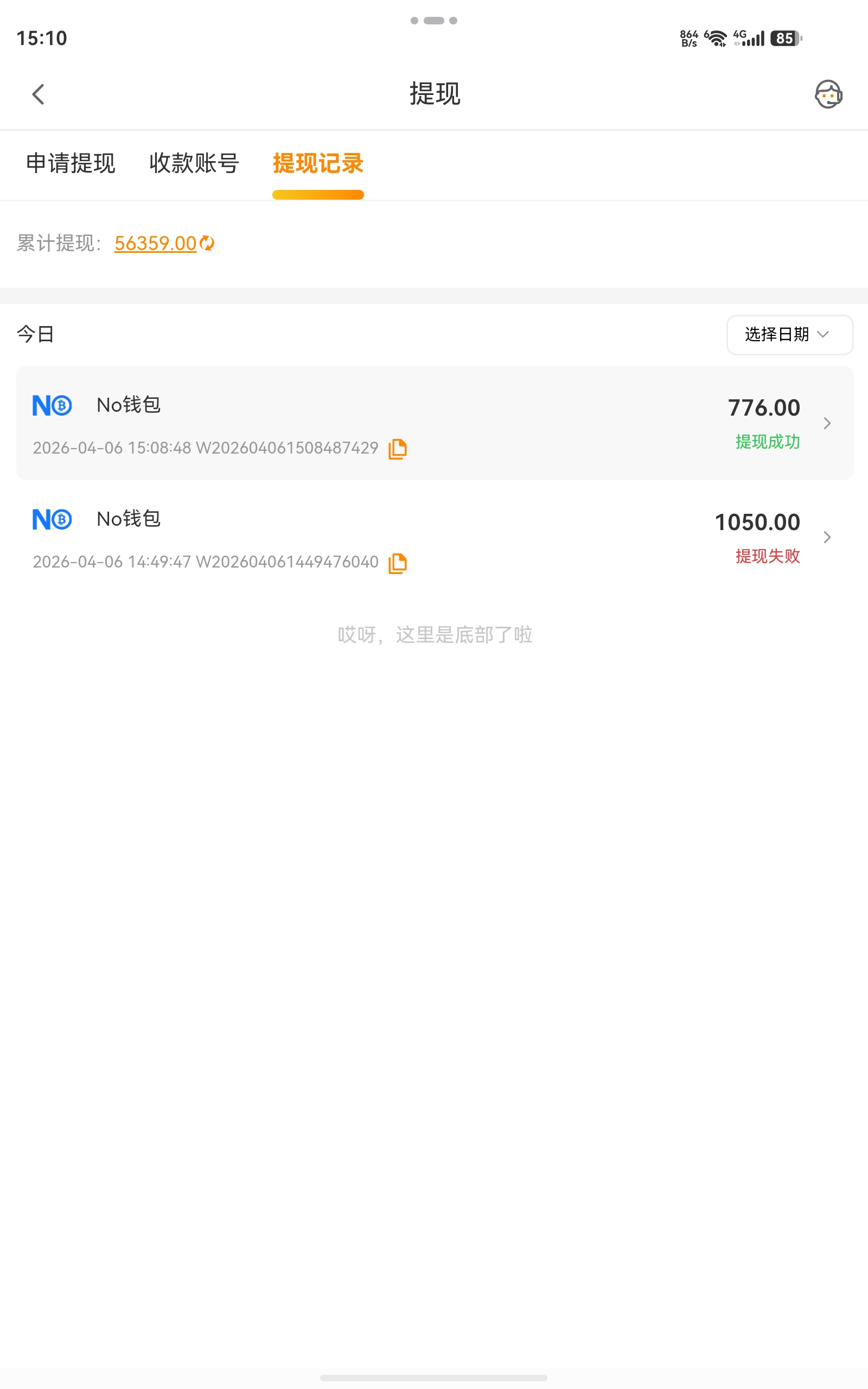 screenshot_20260406_151011_uni.app.UNIB57449B.jpg